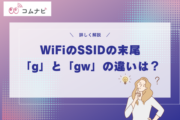 Wi-Fi　g　gw